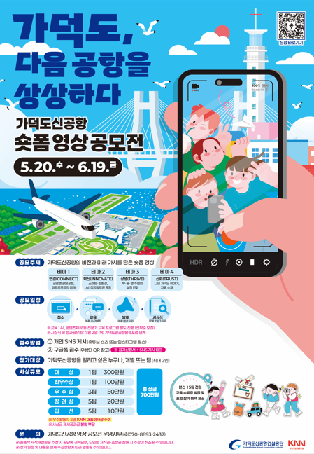 가덕도신공항숏폼영상 공모전 모집