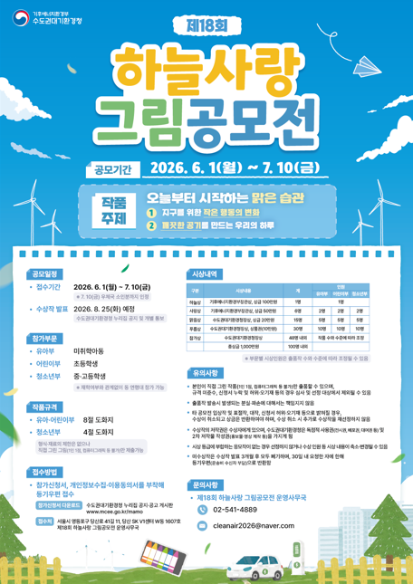 제18회 하늘사랑 그림공모전