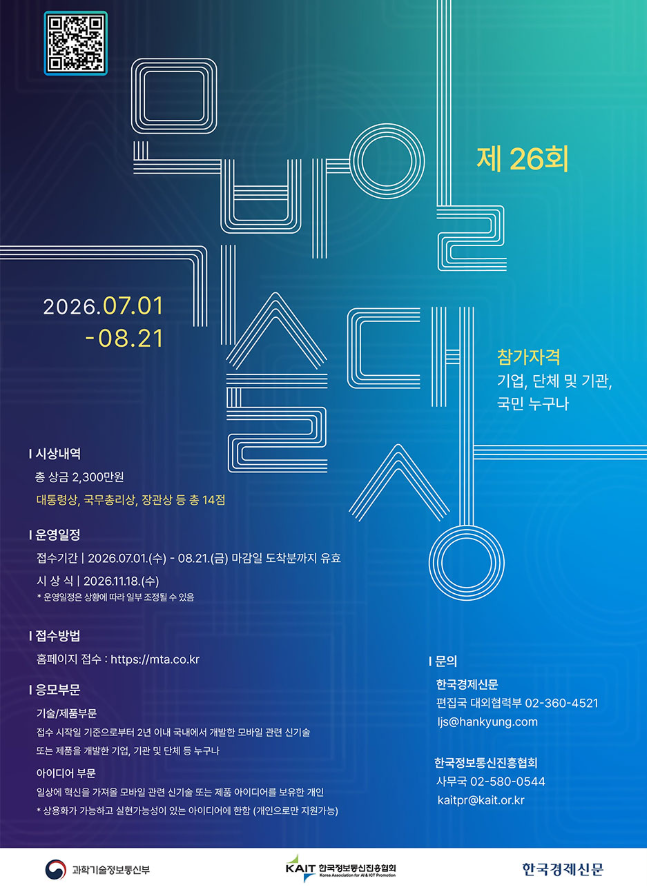 제26회 모바일기술대상
