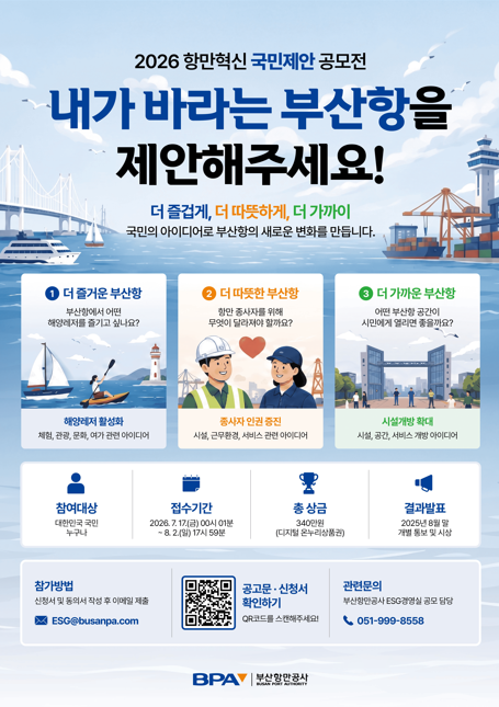 2026 항만혁신 국민제안 공모전