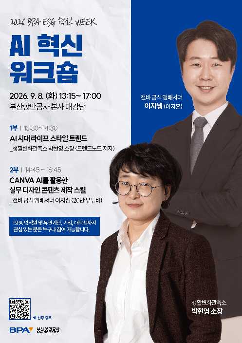 2026 BPA ESG 혁신 WEEK AI 혁신 워크숍