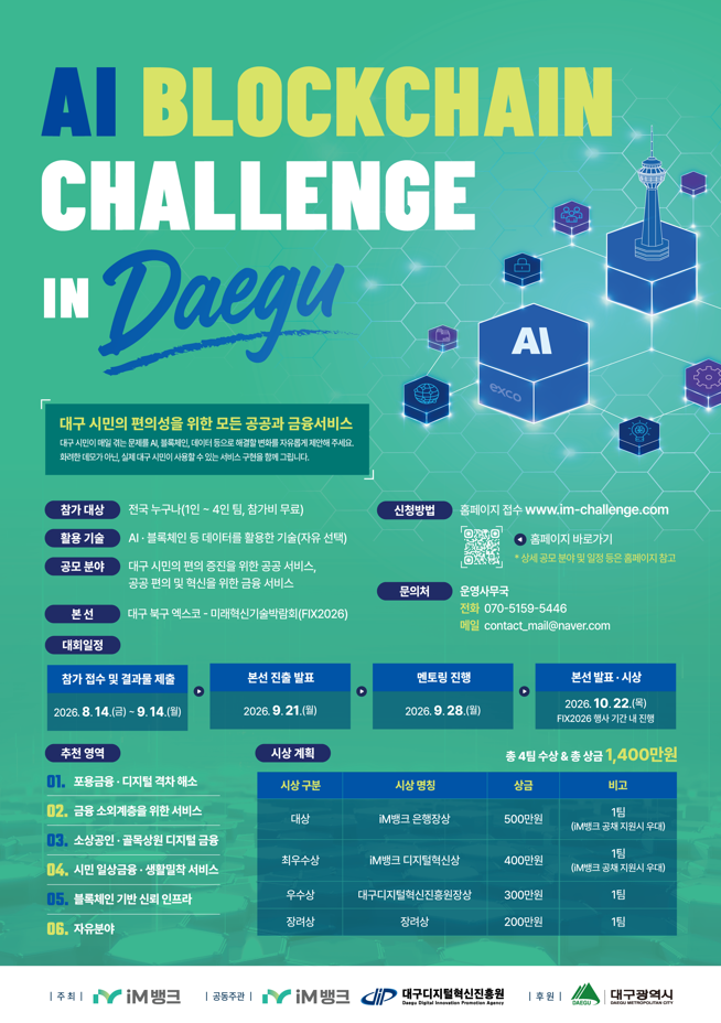 2026 AI Blockchain Challenge in Daegu