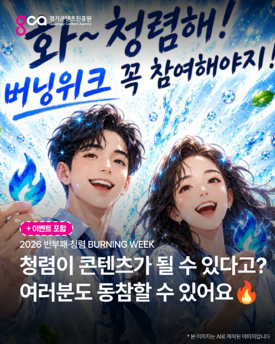 2026 반부패·청렴 BURNING WEEK