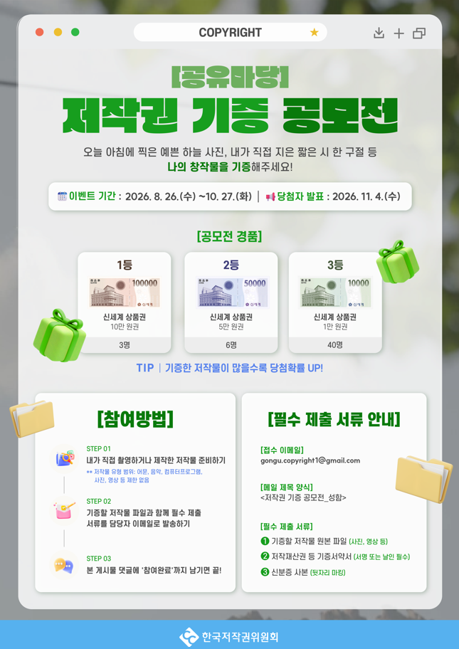 공유마당 저작권 기증 공모전