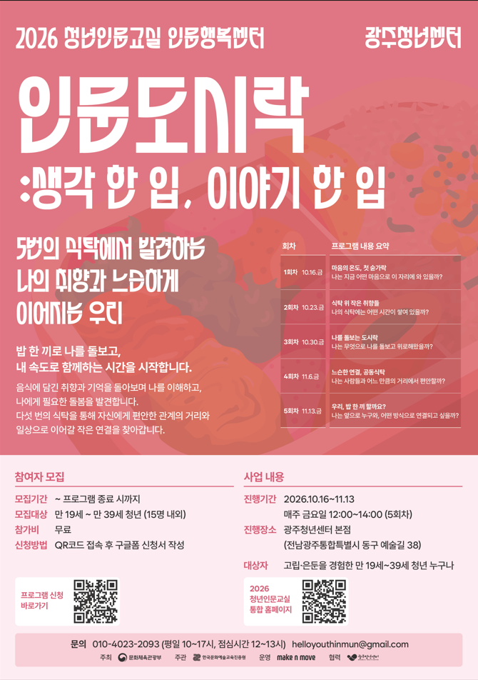 2026청년인문교실 - 인문행복센터 광주 인문 도시락 참여자 모집
