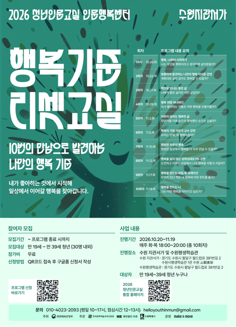 2026청년인문교실 인문행복센터 수원 행복기준,리셋교실 참여자 모집