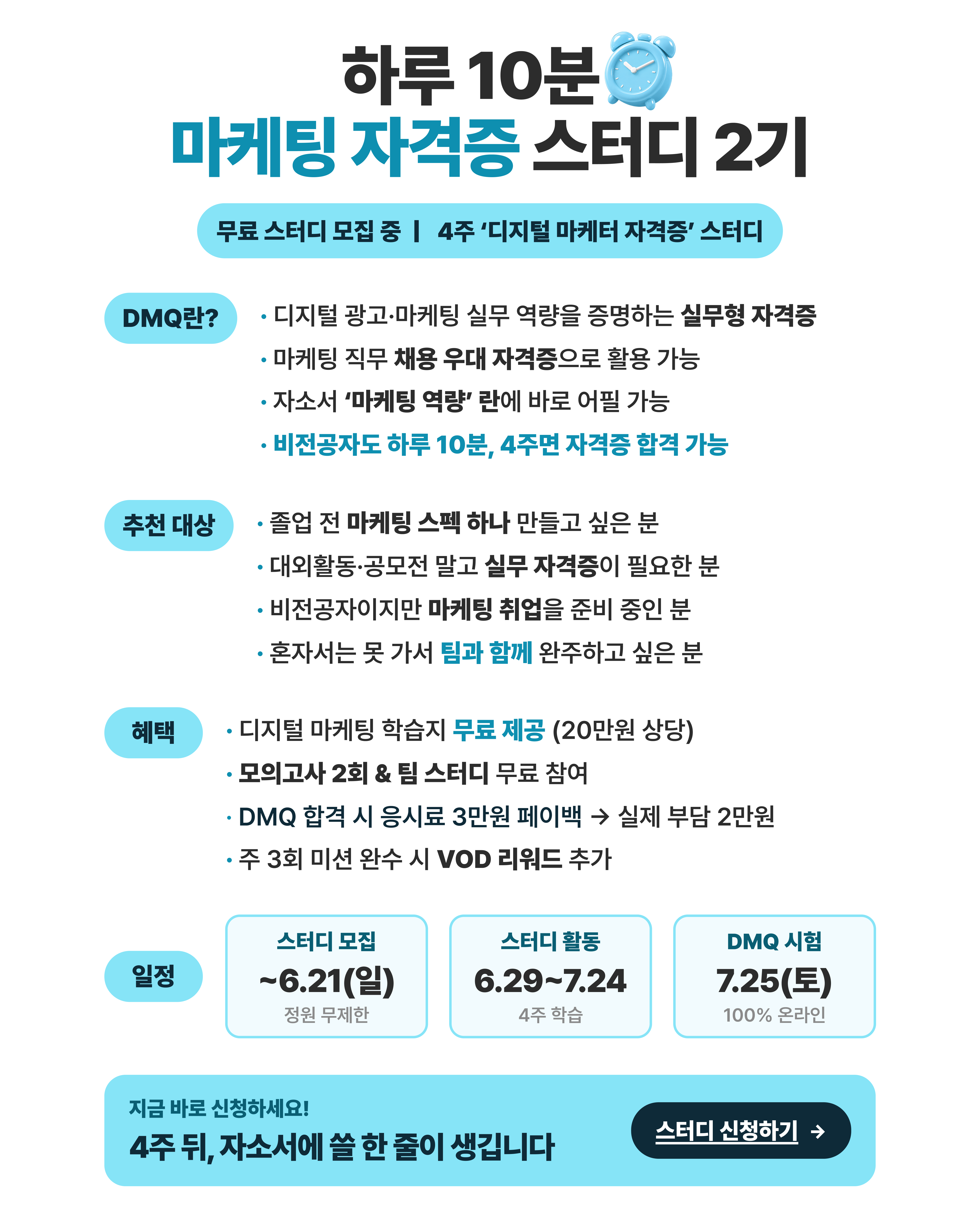 DMQ 무료 스터디 2기 모집 (학습지+모의고사 무료 제공)