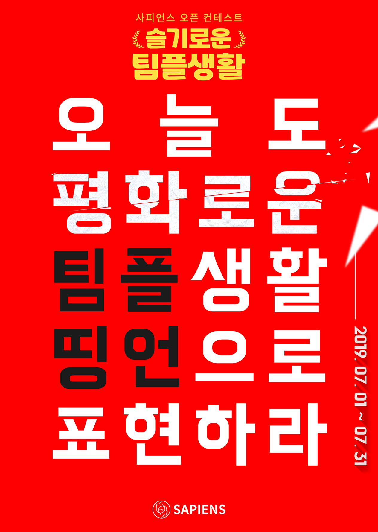 슬기로운 팀플 생활 UCC 공모전