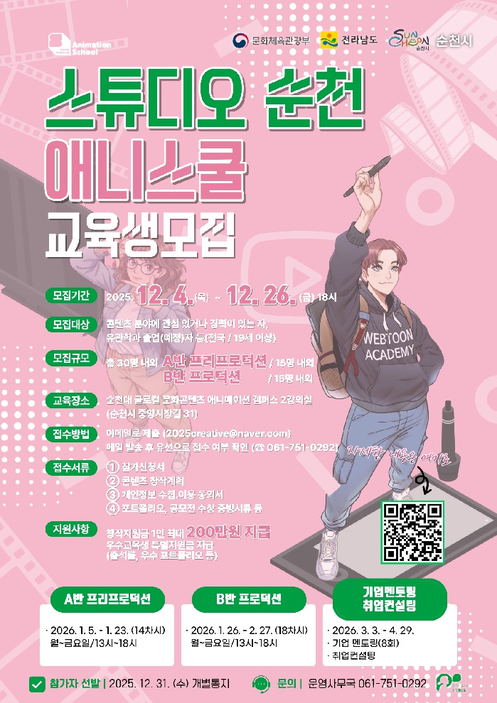 스튜디오 순천 애니스쿨 교육생 모집