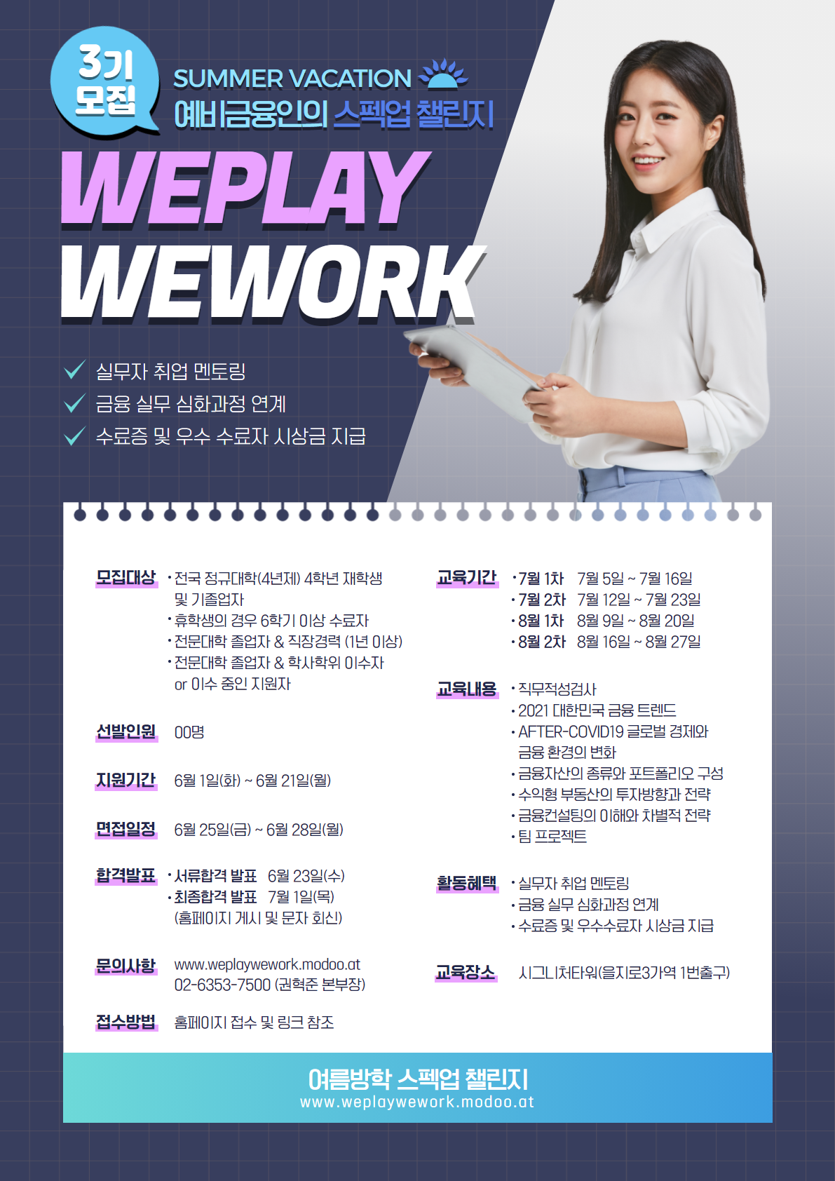 "WEPLAY WEWORK 스펙업 챌린지"