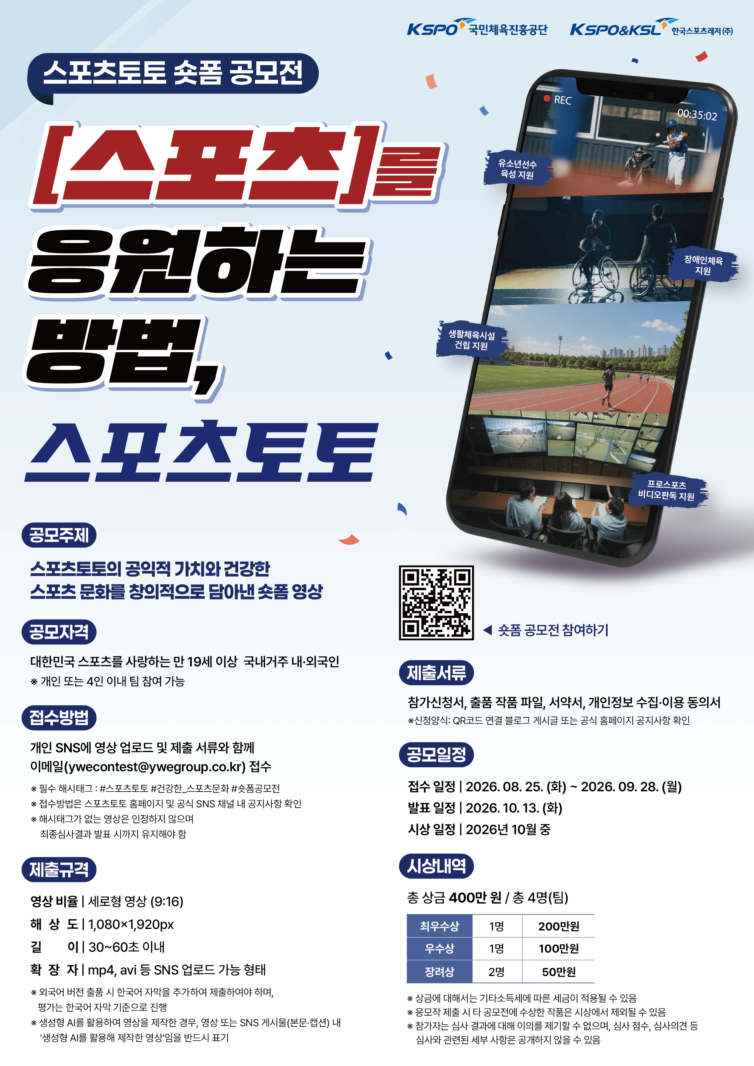 2026 스포츠토토 숏폼 공모전
