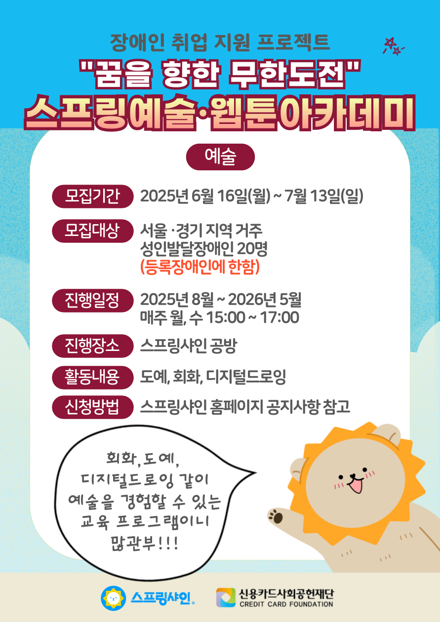"꿈을 향한 무한도전" 스프링예술아카데미 모집