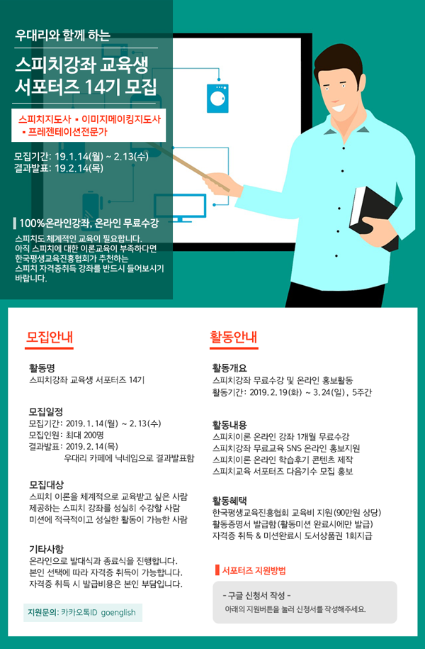 우대리 스피치강좌 교육생 서포터즈 14기모집