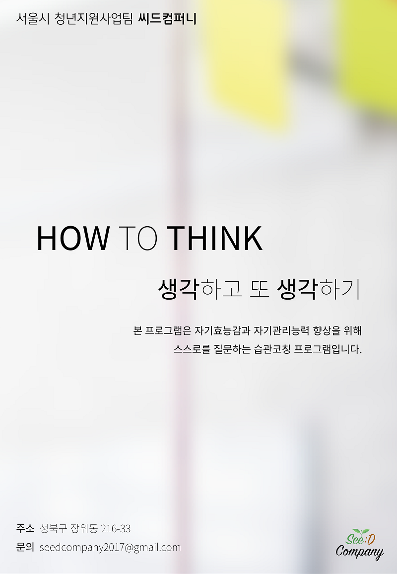 서울 청년 멘토링 THE BEGINNING OF LEARNING '나'를 배우다