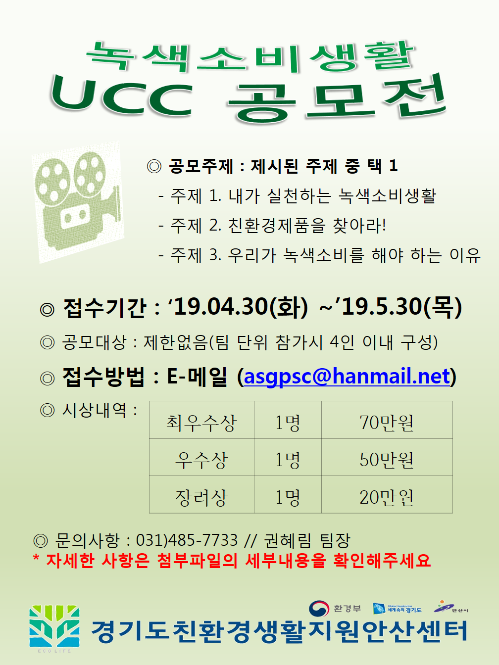 녹색소비생활 홍보 UCC