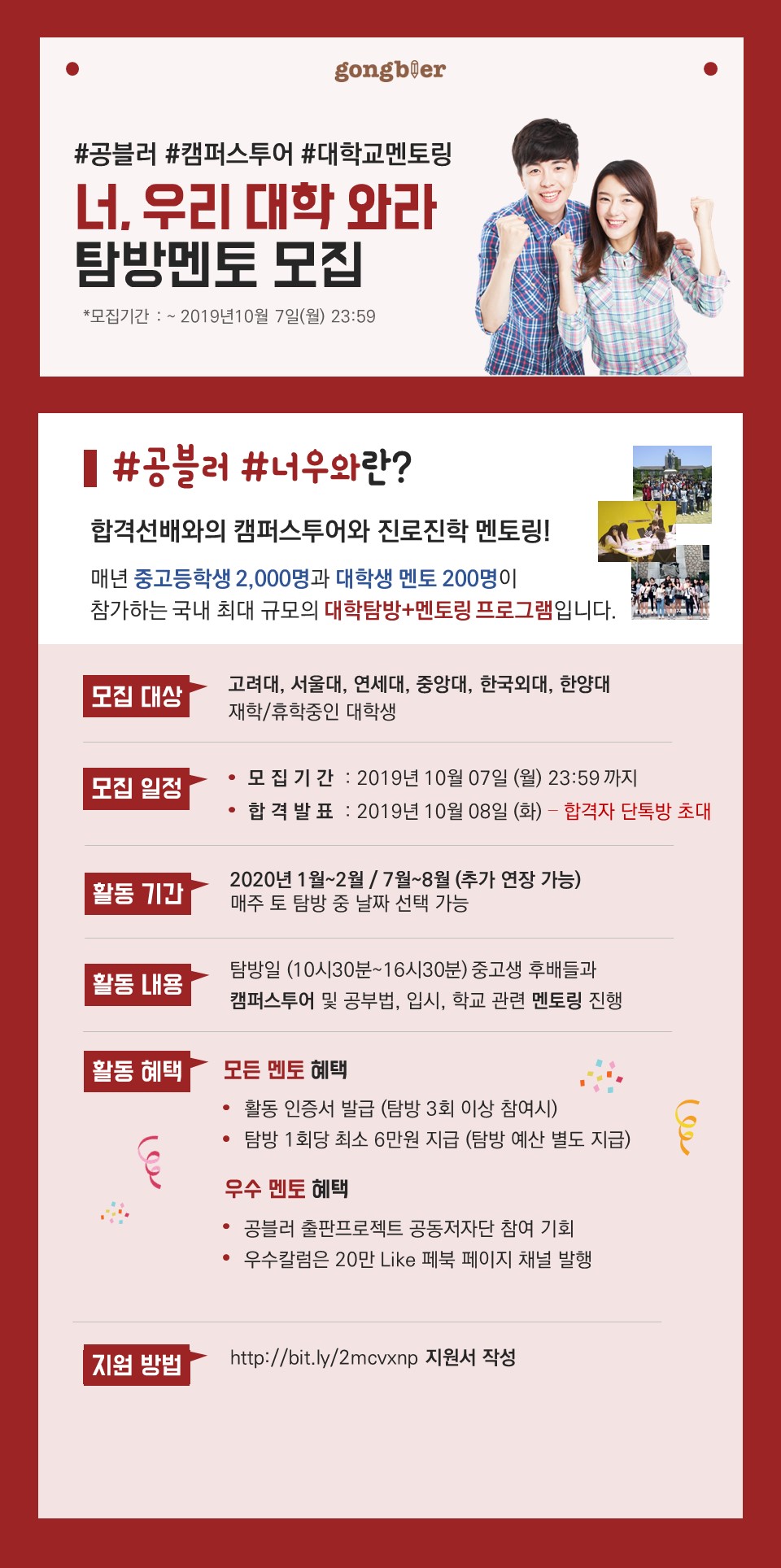 중고생 대학탐방 공블러 「너우와 대학생 멘토단 모집」