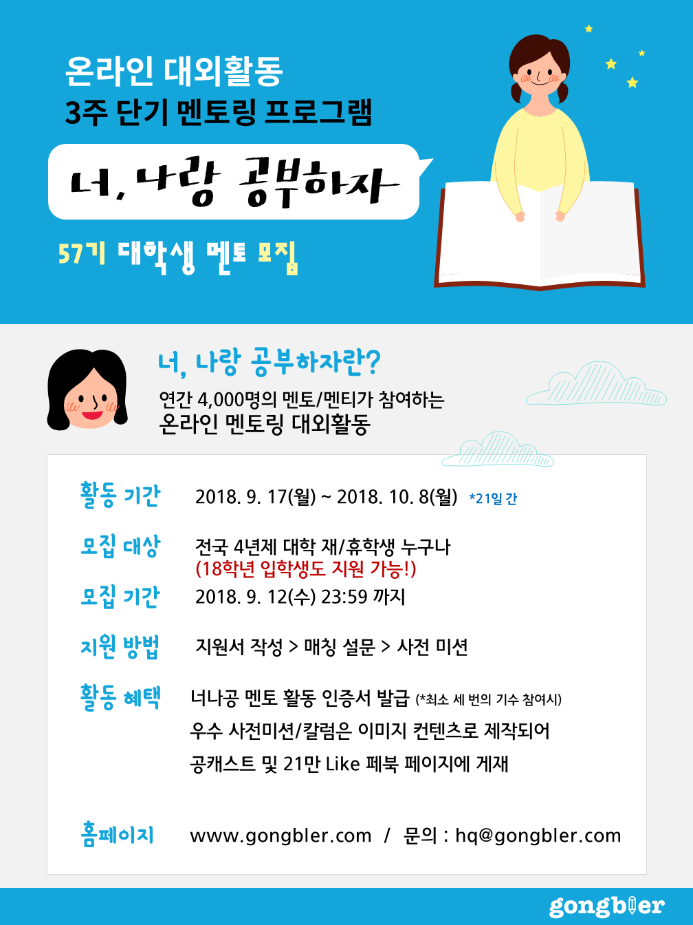 온라인 멘토링 대외활동 너나공 57기 모집