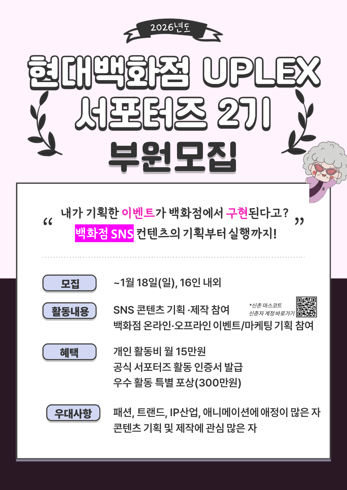 현대백화점 UPLEX 서포터즈 2기를 모집합니다