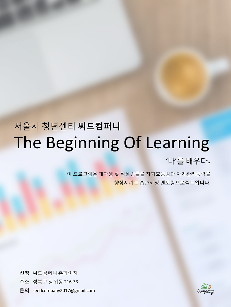 서울 청년센터 THE BEGINNING OF LEARNING '나'를 배우다