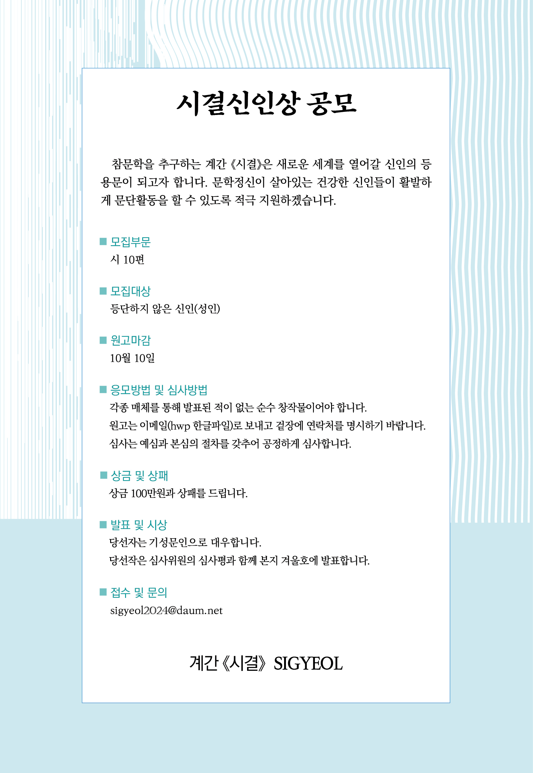 2026 시결 신인상 공모