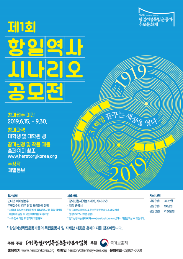 제1회 항일역사 시나리오 공모전 -3.1혁명 꿈꾸는 세상을 열다-