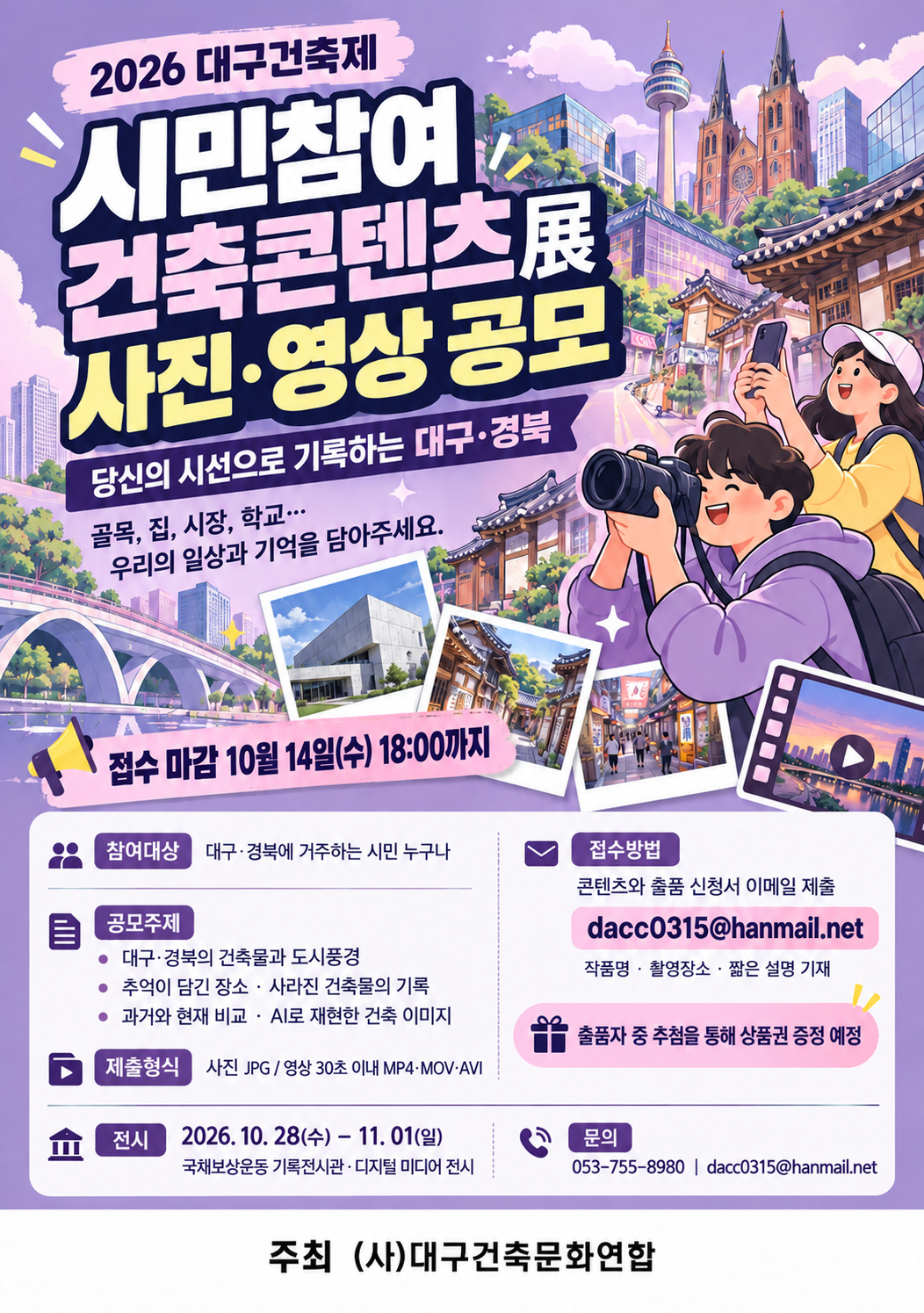 2026 시민참여 건축콘텐츠 전 (사진·영상공모전)