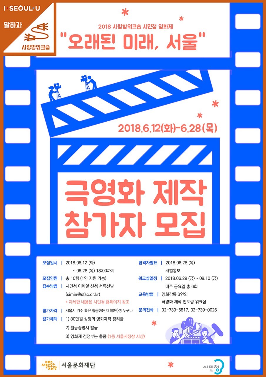 제6회 시민청영화제 극영화제작 워크숍 참여자 공모