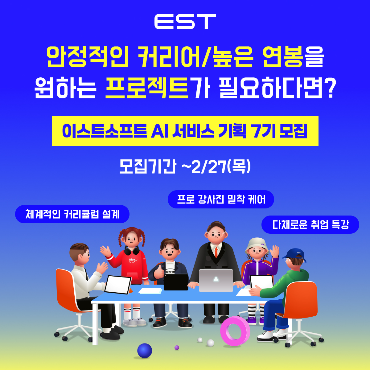 와썹 AI 서비스 기획 7기 모집