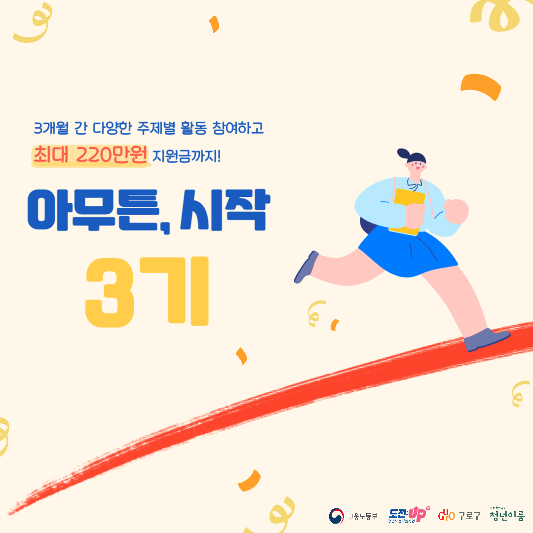 구로 청년이룸 청년도전지원사업 '아무튼, 시작 3기' 모집