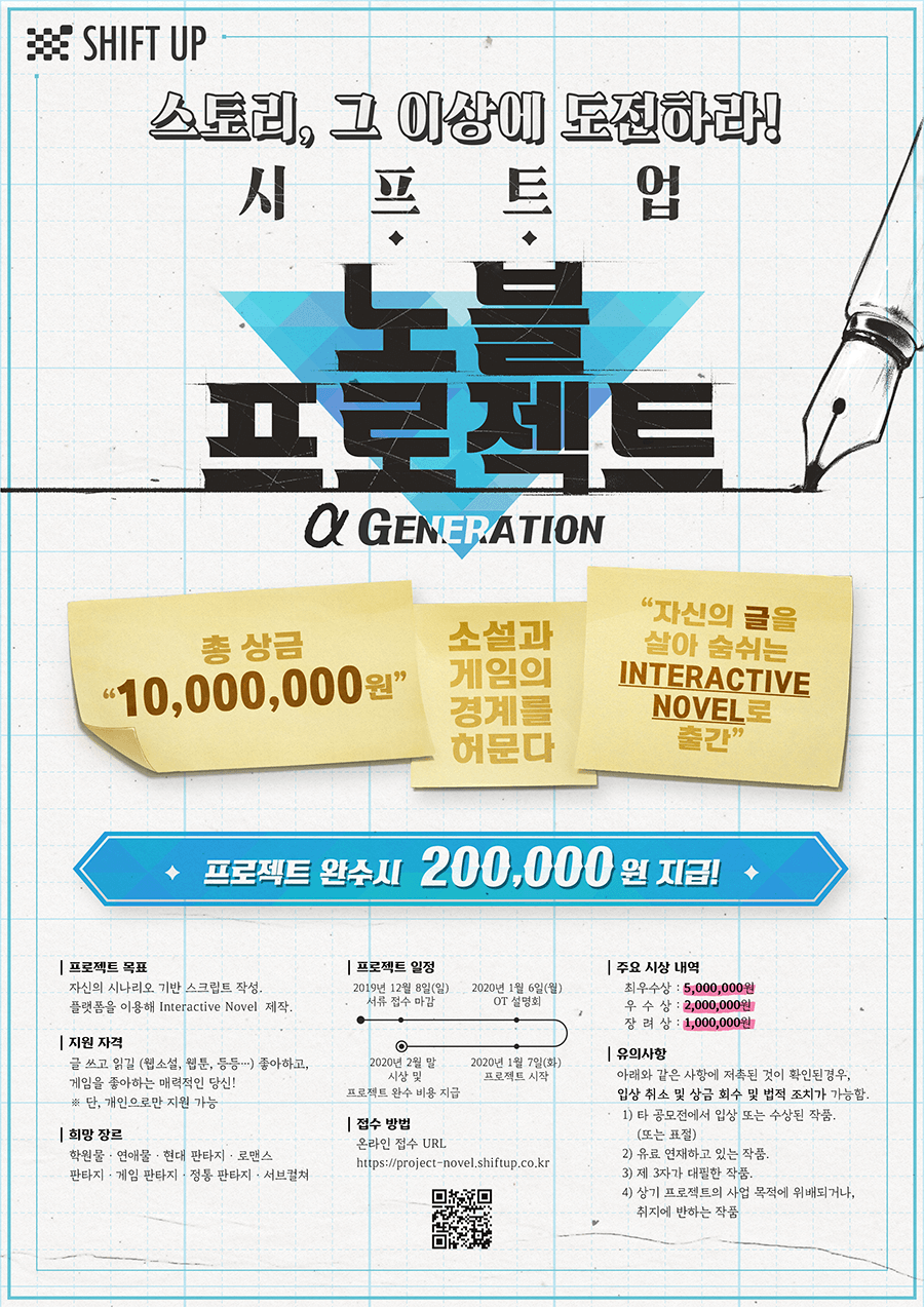 시프트업 노블 프로젝트