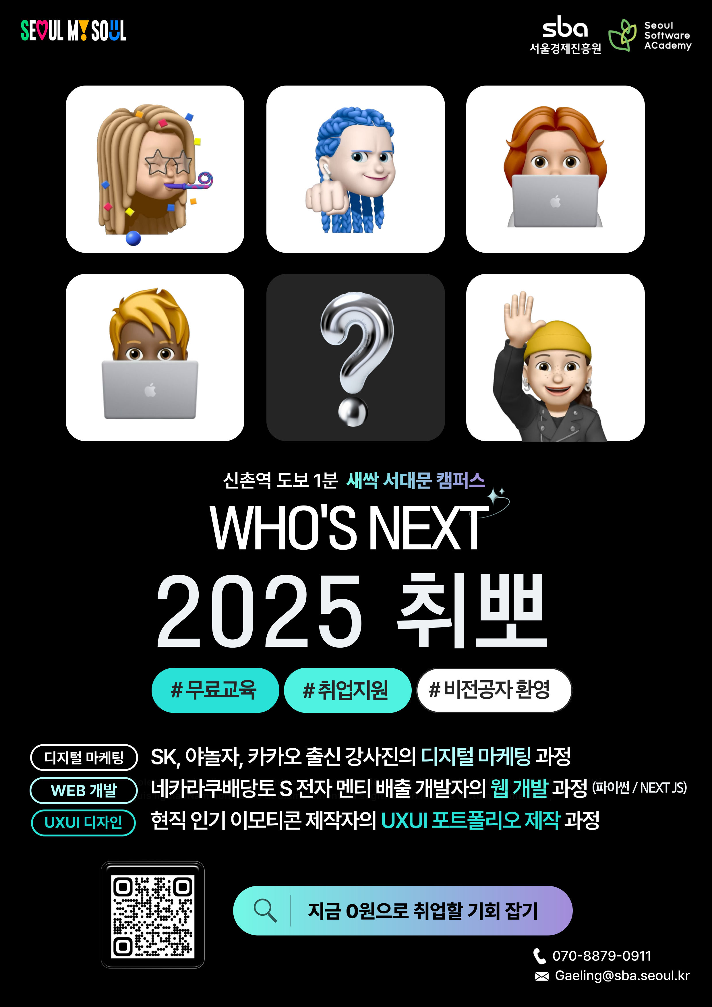 2025년 SeSAC 서대문 SW/DX 통합과정 모집