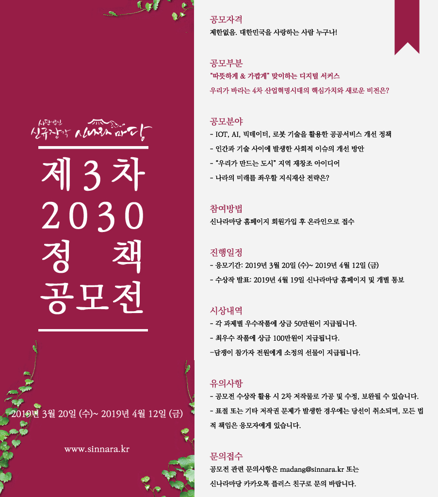 신나라마당 제 3차 2030 정책공모전 (~4/12)