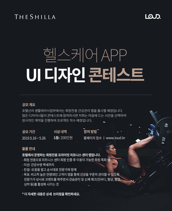 호텔신라  헬스케어 App UI 디자인 콘테스트