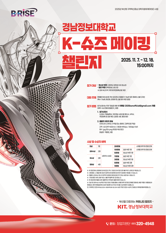 2025 K-슈즈 메이킹 챌린지 | 대한민국 신발디자인 공모전