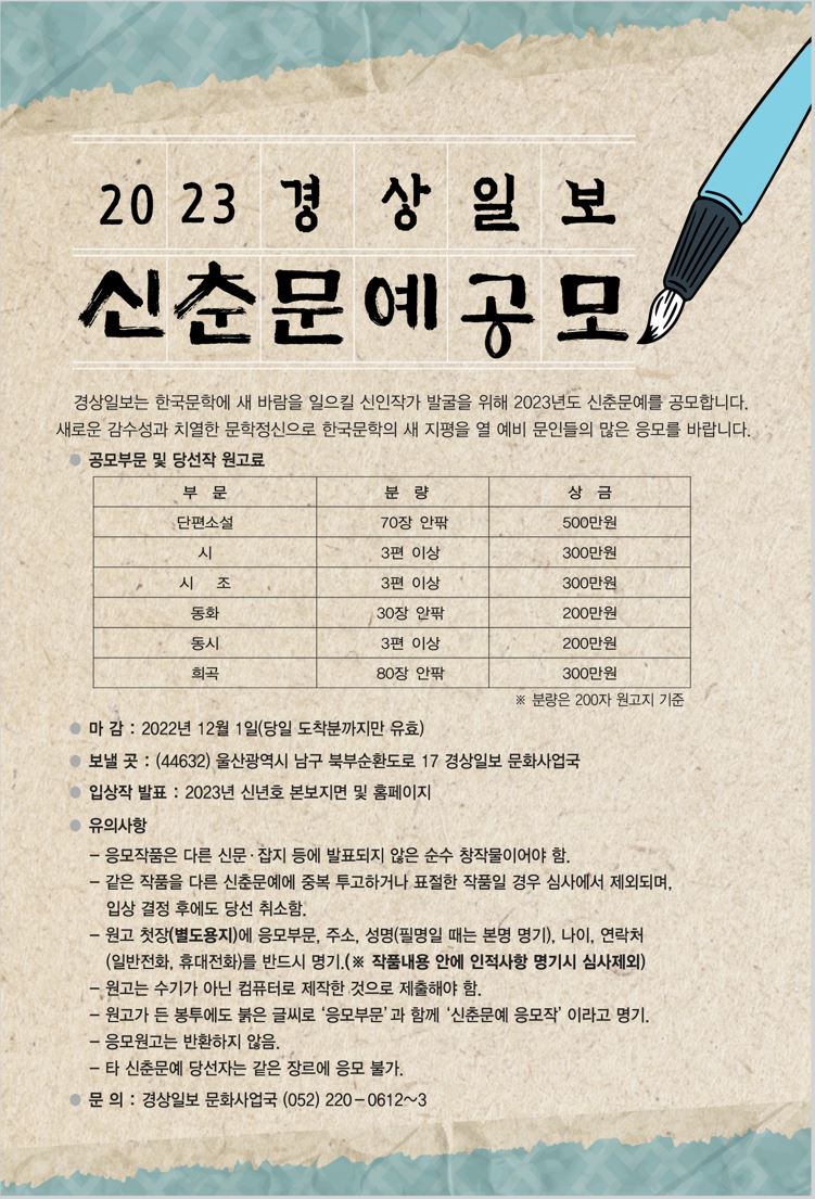 2023 경상일보 신춘문예공모