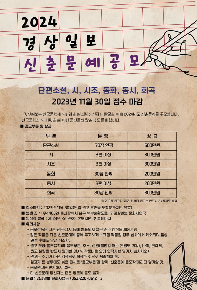 2024 경상일보 신춘문예 공모