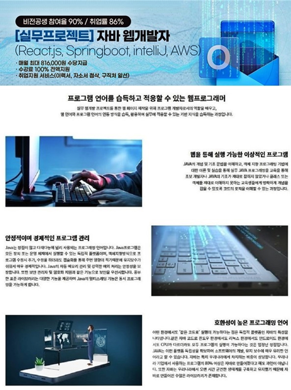 하이미디어아카데미 종로점 '실무 프로젝트 자바 웹개발자 과정' 모집