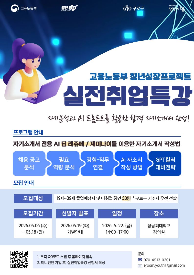 청년성장프로젝트 [실전취업특강] 참여자 모집