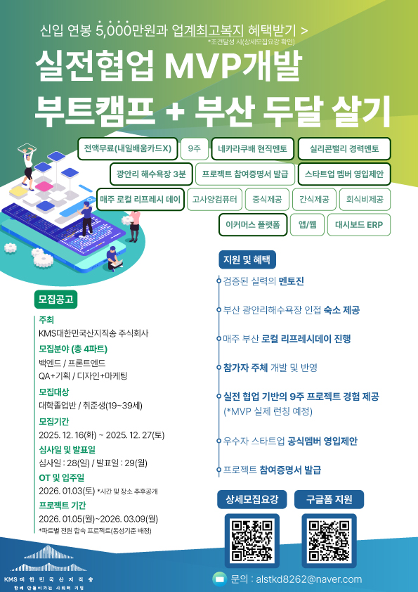 실전협업 MVP 개발 부트캠프+부산 두달살기 채용연계 프로젝트 참가자 모집