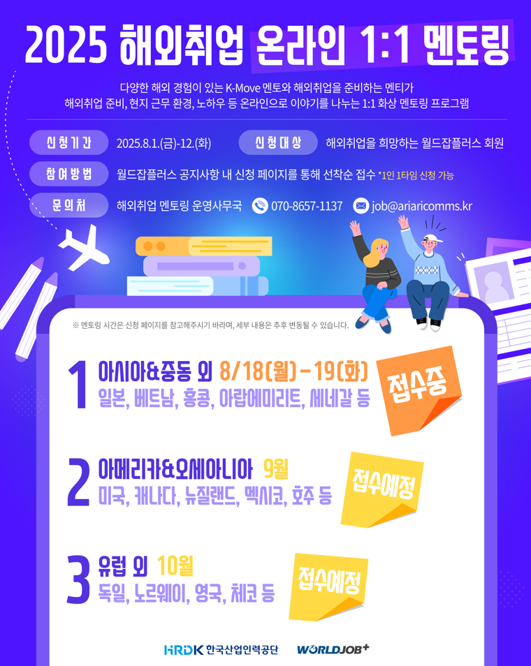 2025 해외취업 온라인 1:1 멘토링 멘티 모집