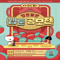 학산문화사 제3회 장르불문 웹툰 공모전