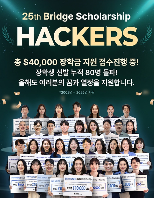 2026 해커스 장학생 모집