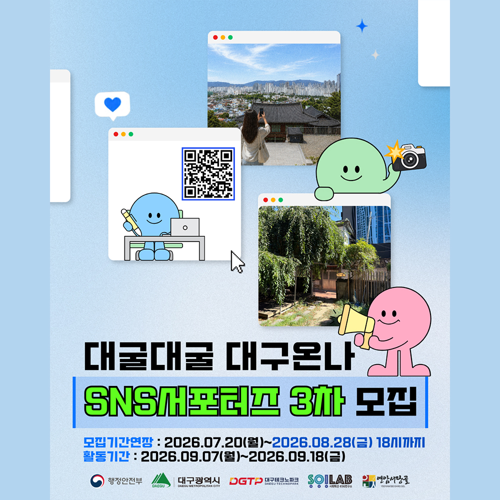 대굴대굴 대구온나 SNS 서포터즈 3차 참여자 모집