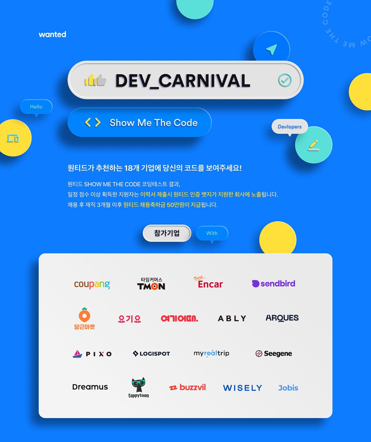 2021 Dev Carnival :Show Me The Code