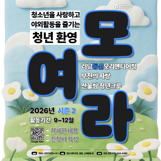 산울림청소년센터 2026년 산울림 청년크루 시즌제 모집