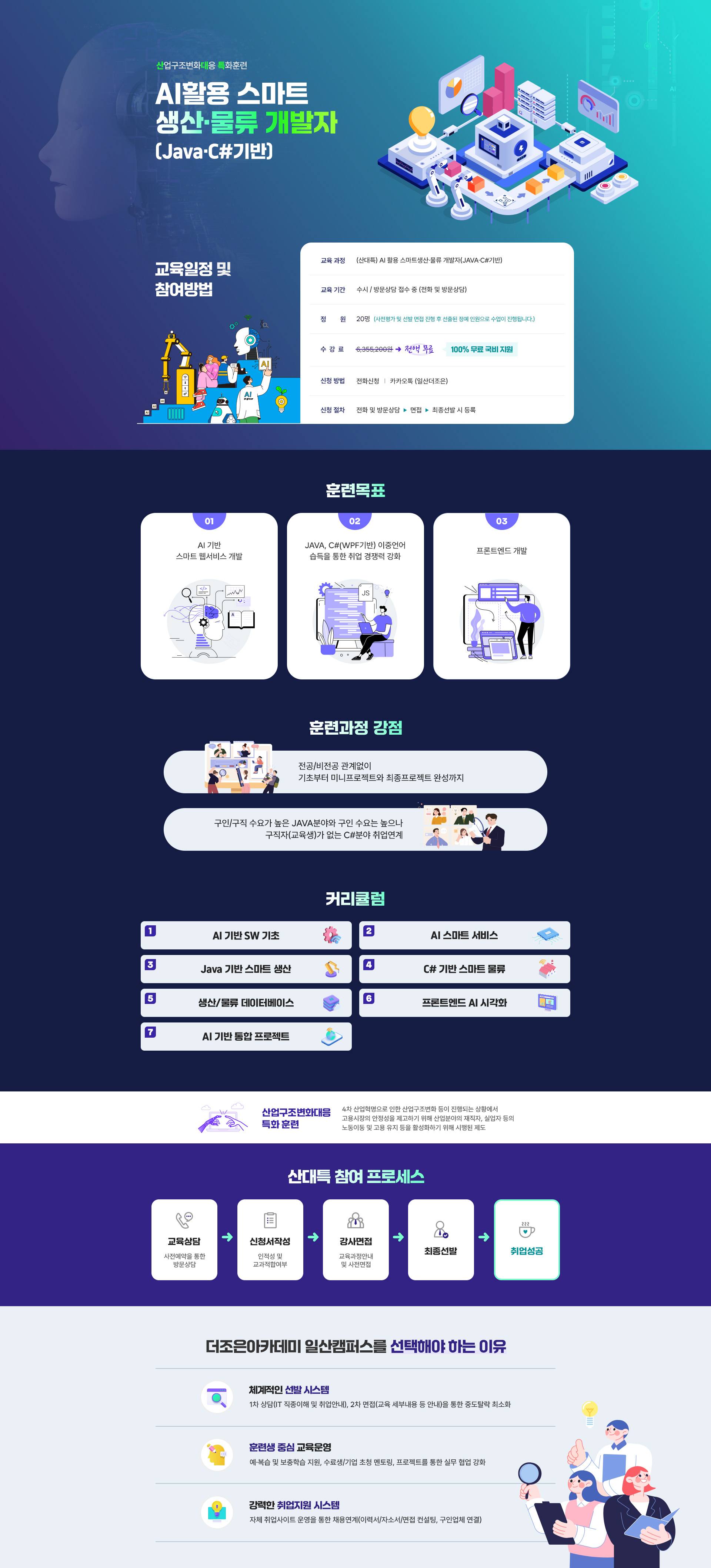 자바&C#(닷넷) 웹개발자 취업과정