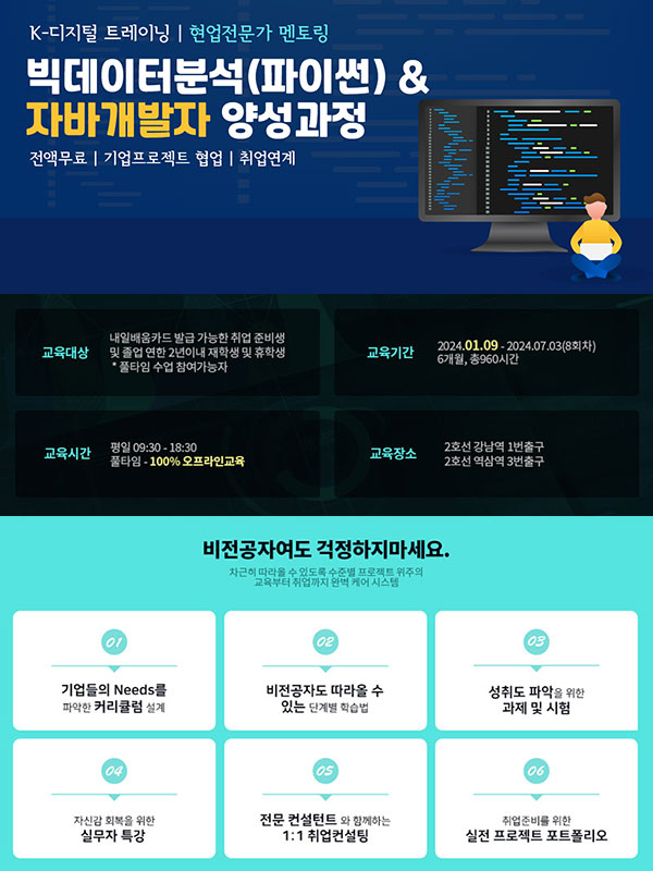 'K디지털 트레이닝' 박영권강사의 파이썬 & 자바 백엔드 개발자 부트캠프