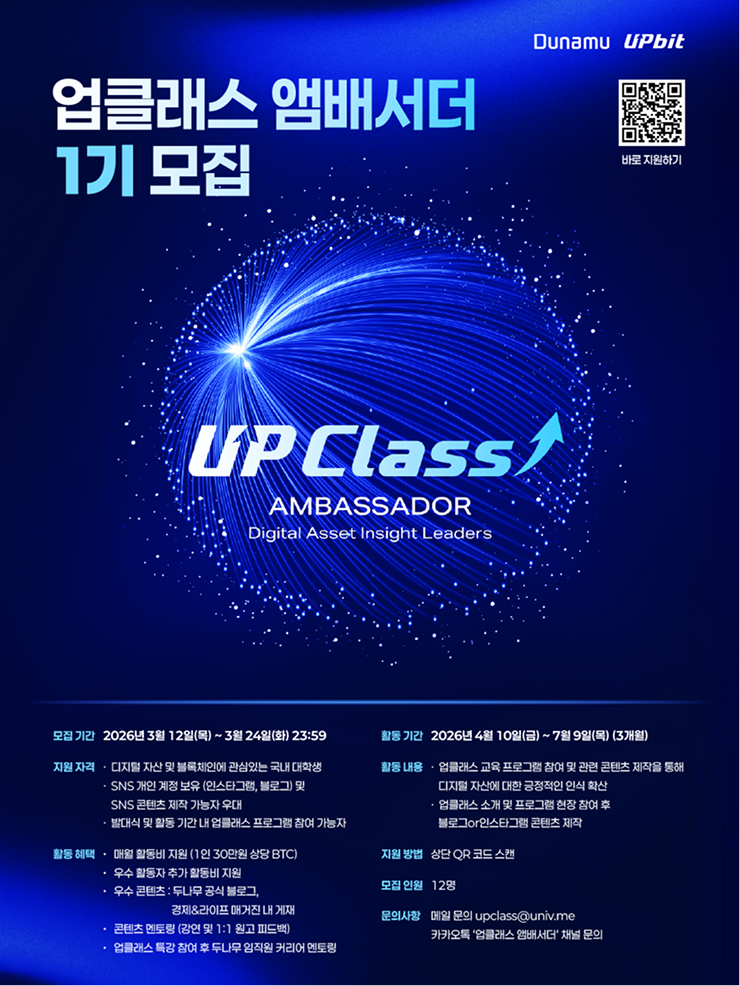 업비트 '업클래스' 앰배서더 1기 모집