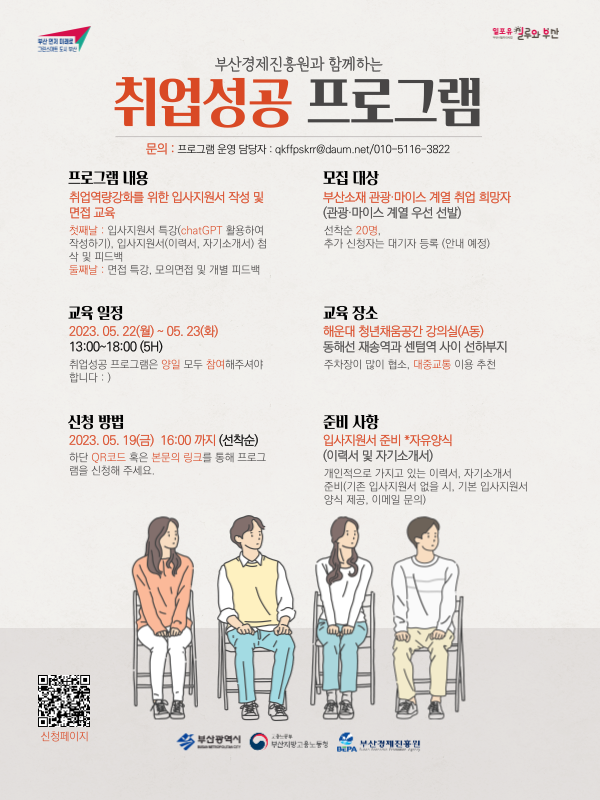 취업성공 프로그램 부산경제진흥원 맞춤형 취업프로그램