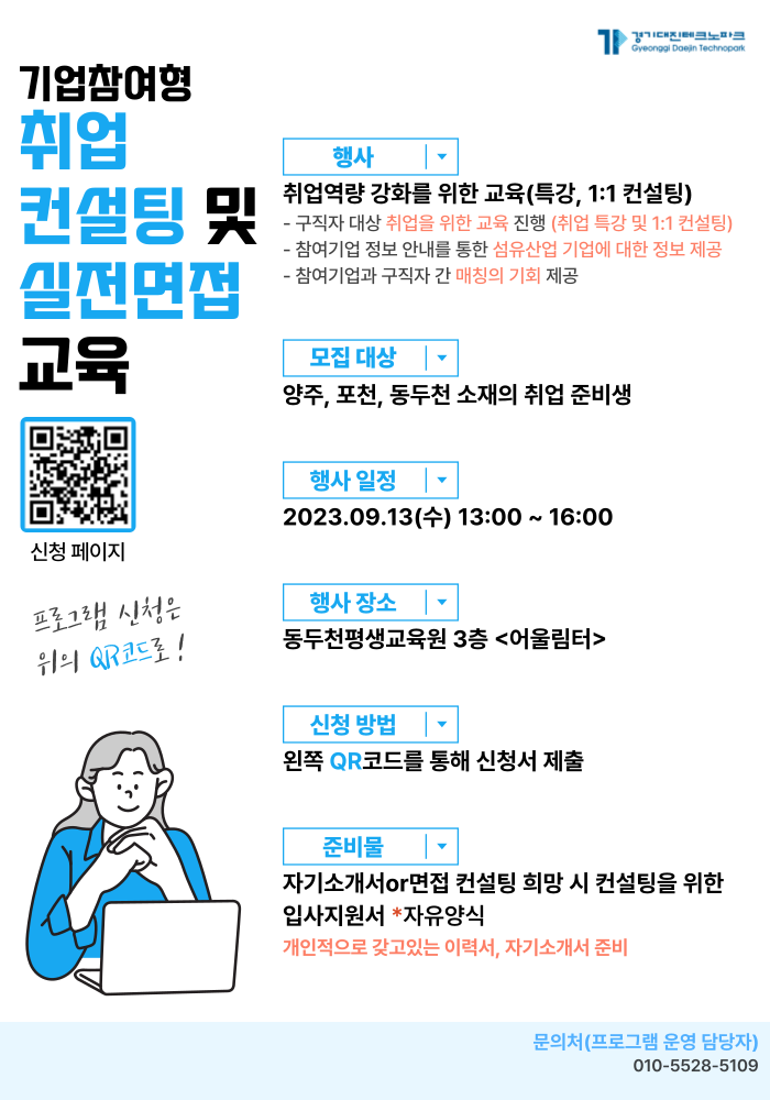 구직자를 위한 취업컨설팅 및 실전면접교육 1차